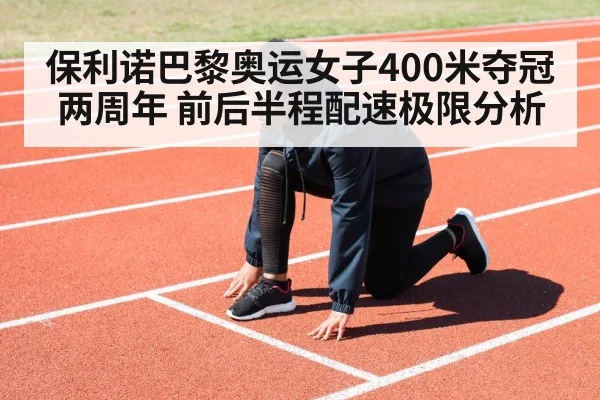 female sprinter running track